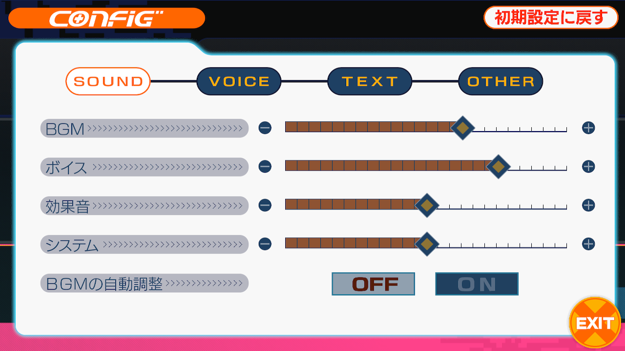 コンフィグ画面：SOUND