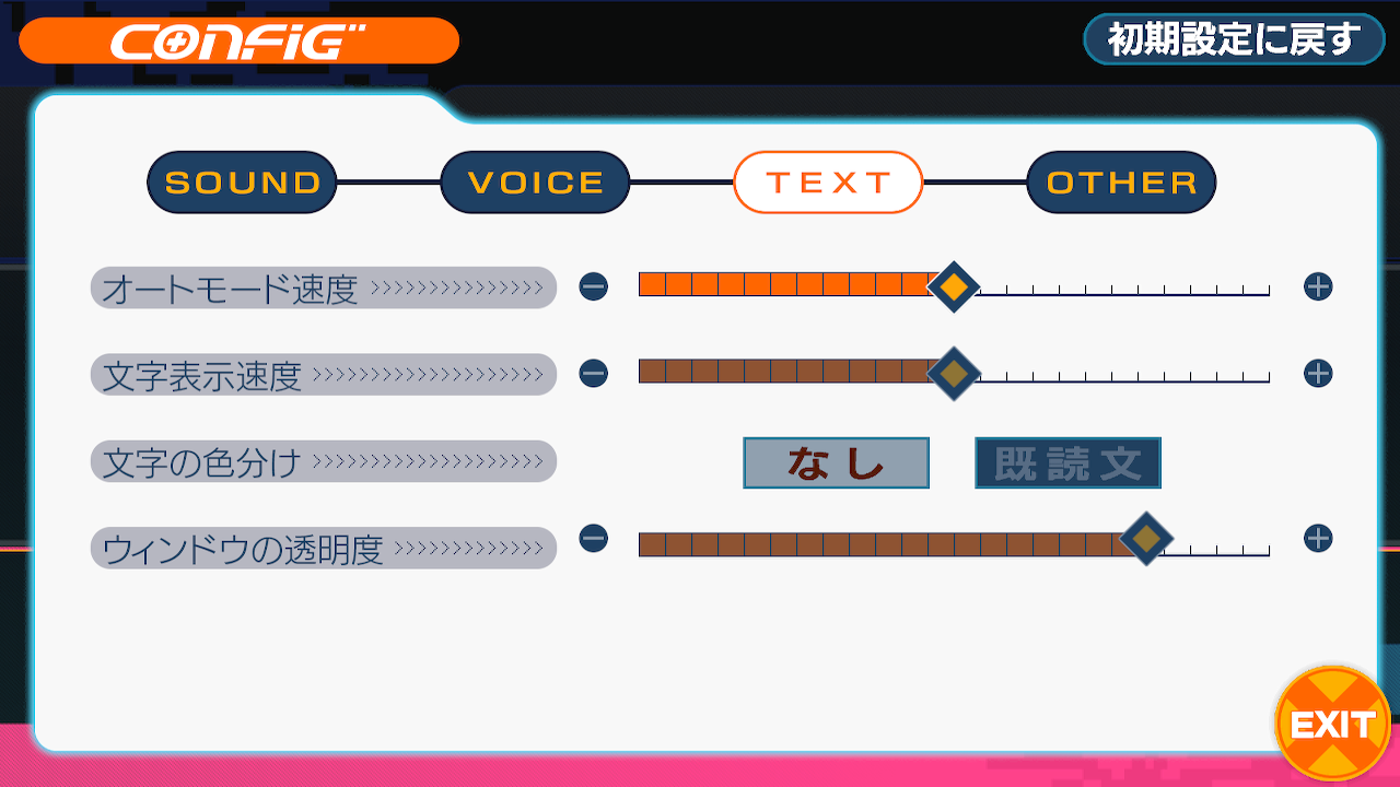 コンフィグ画面：TEXT